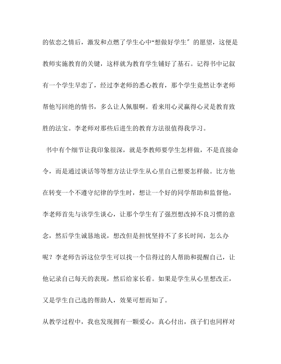 2023年《爱心与教育》读后感.docx_第2页