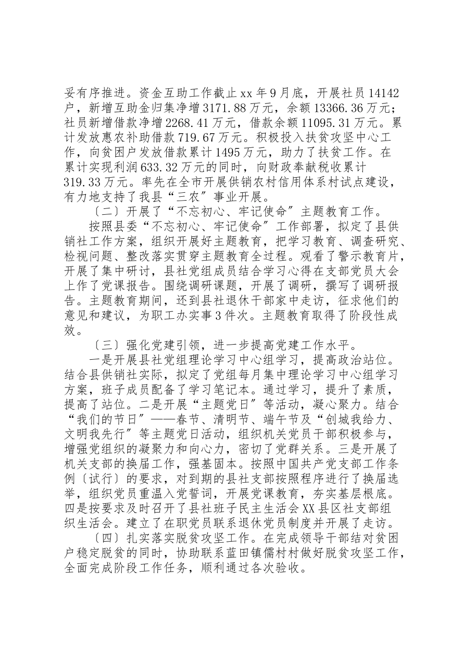 2023年供销社某年工作总结及来年计划六篇.doc_第2页