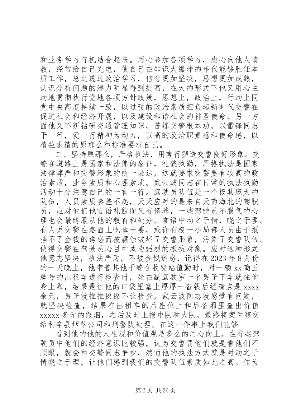 2023年优秀民警先进事迹材料10篇2.docx_第2页