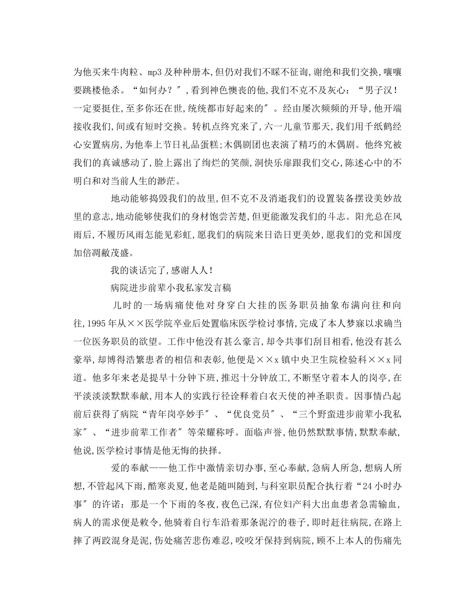 2023年医院先进个人演讲稿.docx_第3页