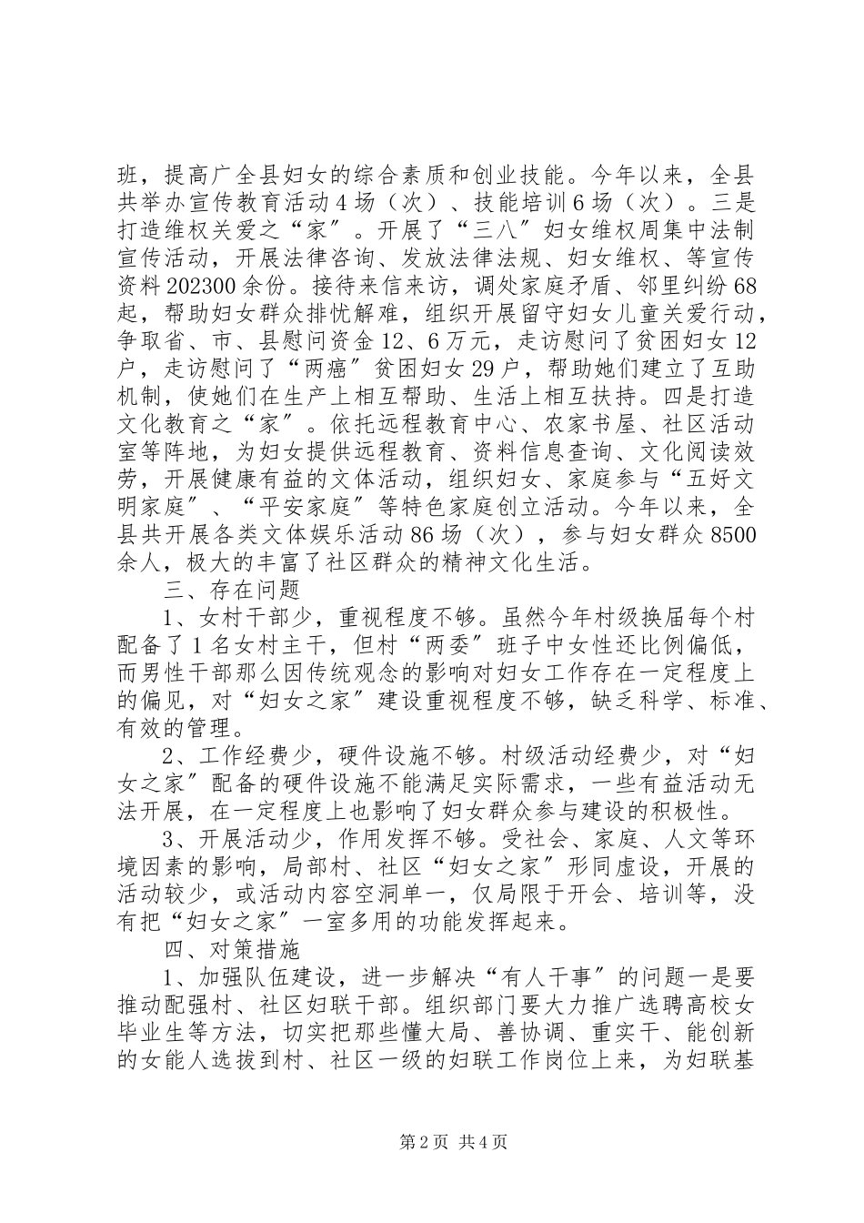 2023年县妇女之家创建情况汇报.docx_第2页