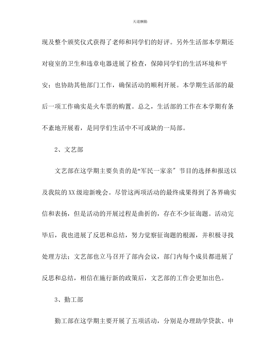 2023年学生会副主席个人工作总结.docx_第3页