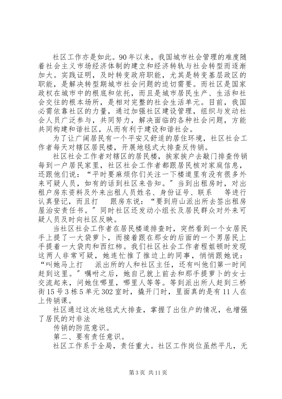2023年建党94周主题征文身系国心系党.docx_第3页