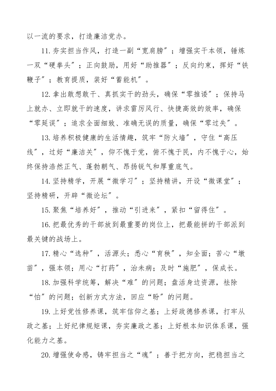 2023年公文写作排比句300组小标题提纲.doc_第2页