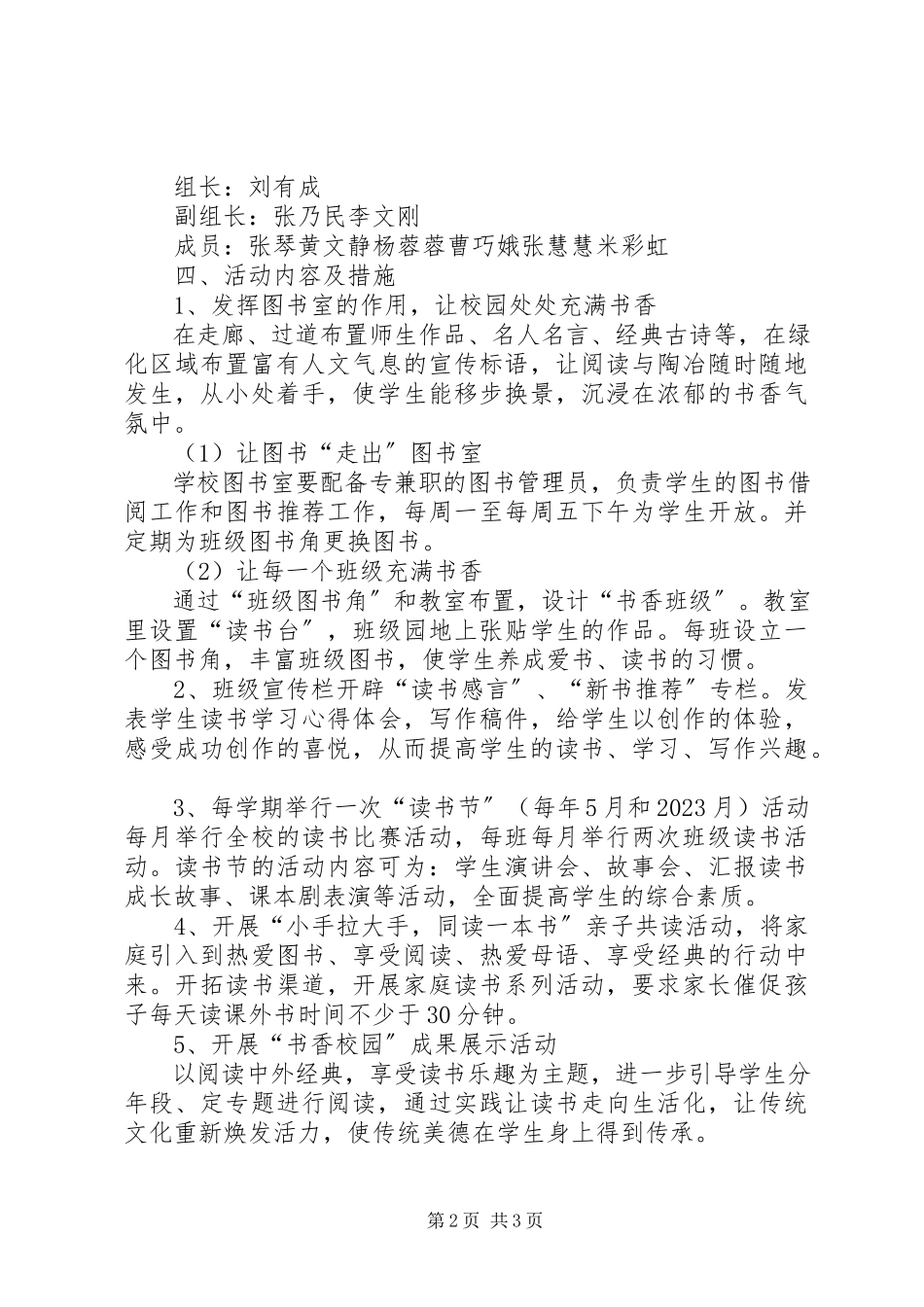 2023年启明小学部书香校园创建方案.docx_第2页