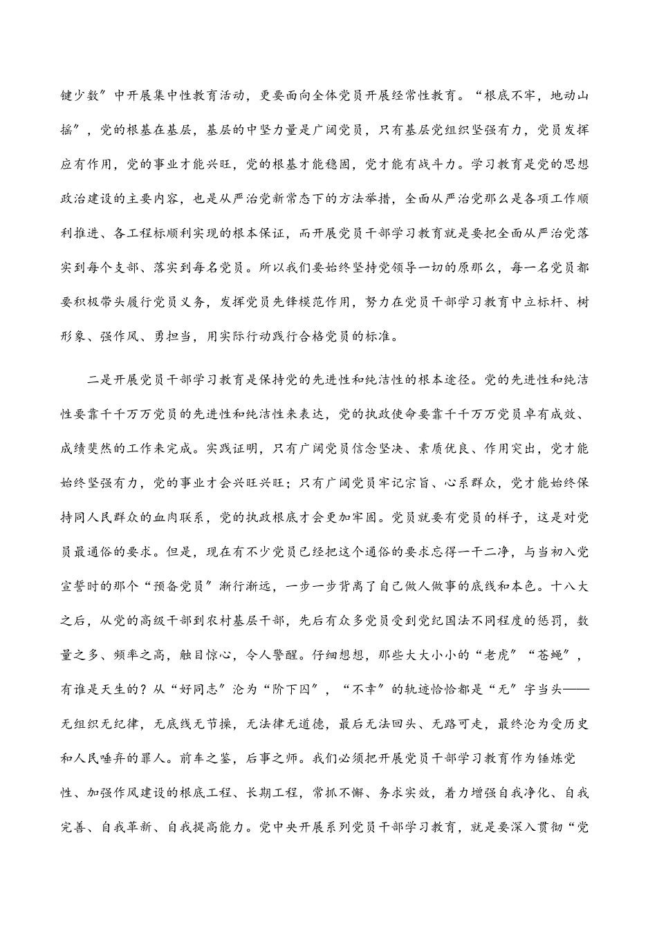 2023年市领导联系帮扶村党课讲稿：以党员干部学习教育为抓手 培树合格党员新典范.docx_第2页