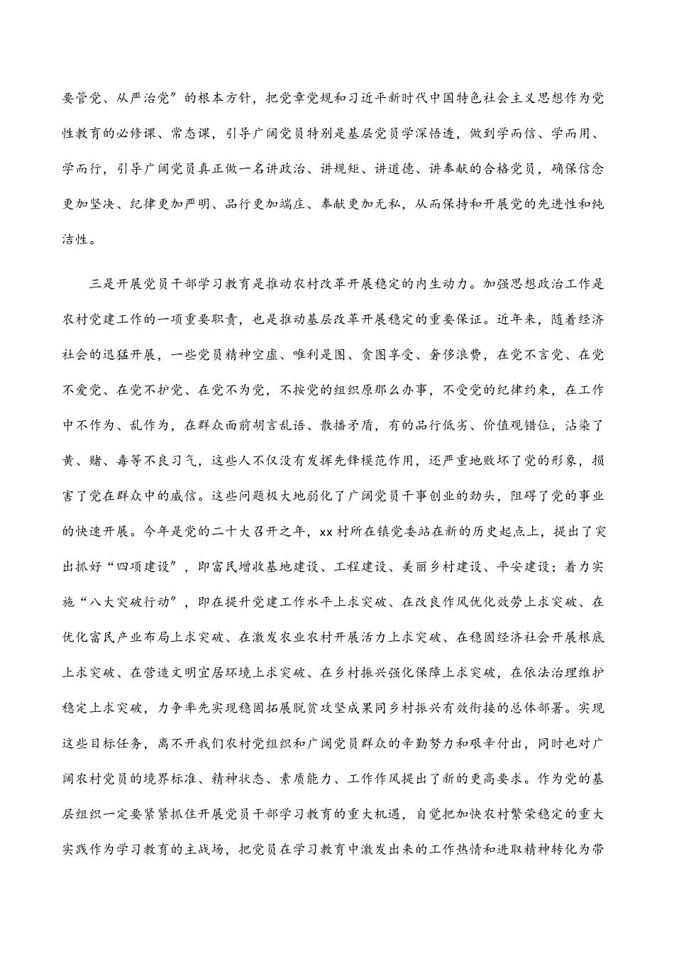 2023年市领导联系帮扶村党课讲稿：以党员干部学习教育为抓手 培树合格党员新典范.docx_第3页