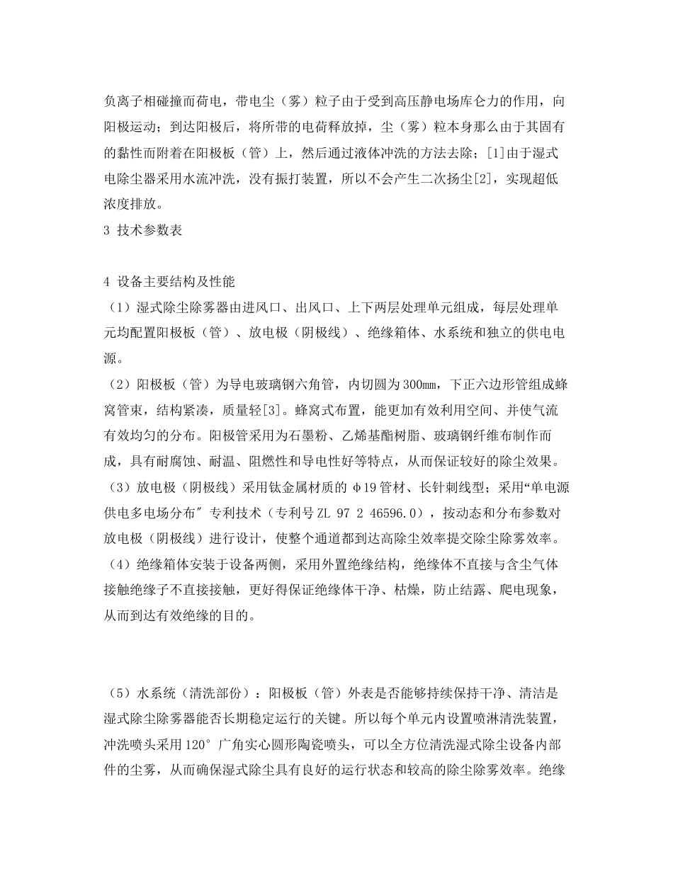 2023年《安全环境环保技术》之湿式静电除尘除雾器净化熔铝炉烟气的应用.docx_第2页