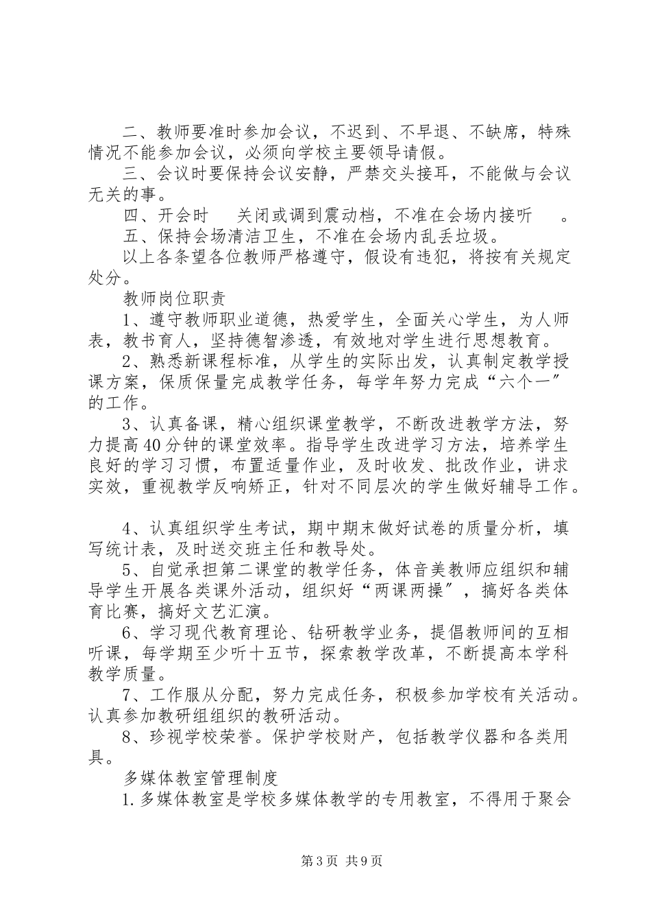 2023年学校各类职责和制度.docx_第3页