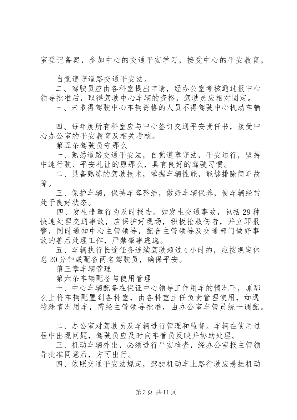2023年建设工程发包承包交易中心庆七一演讲稿.docx_第3页