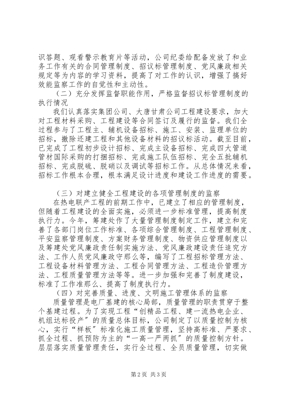 2023年热电联产工程效能监察工作总结.docx_第2页
