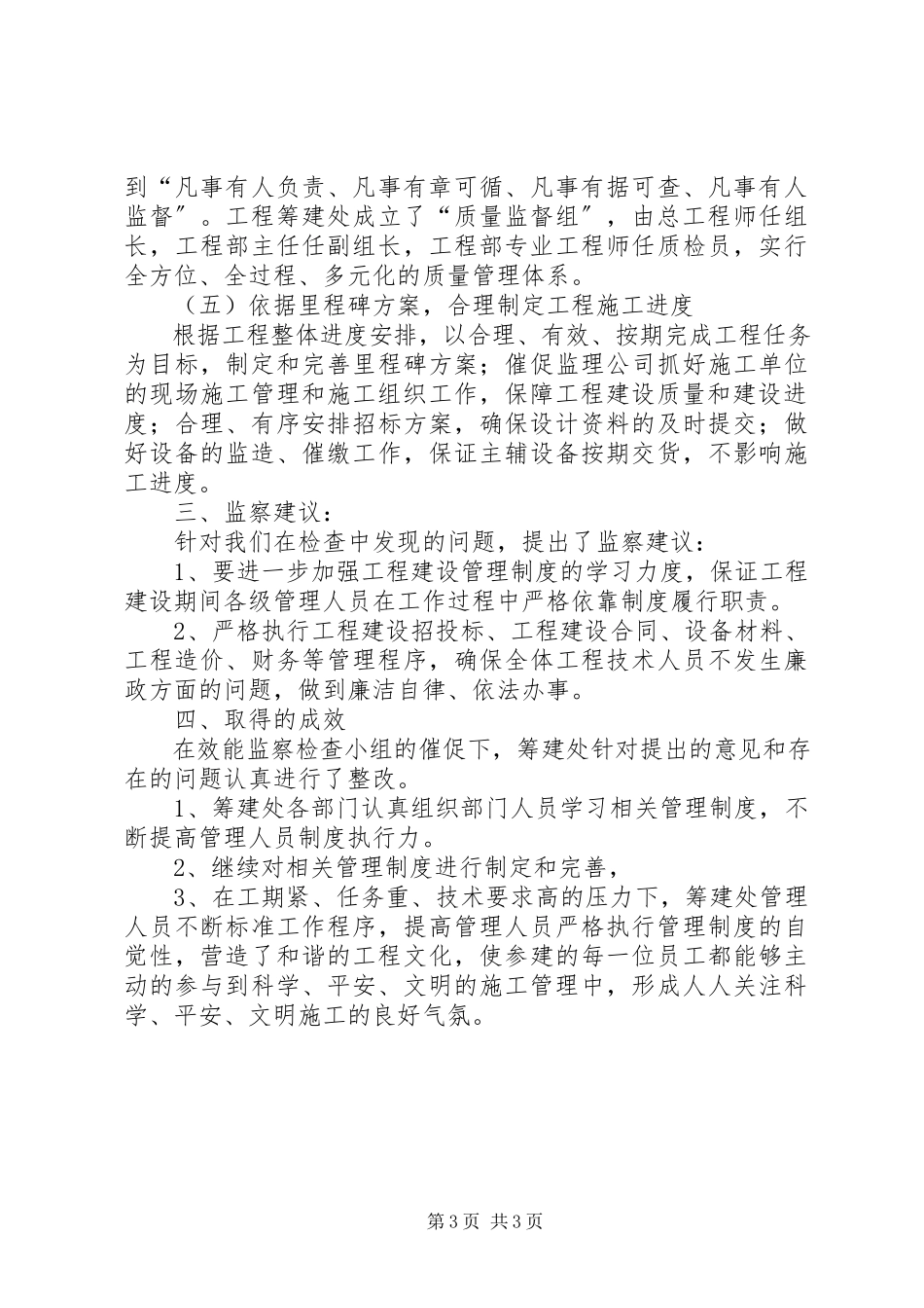 2023年热电联产工程效能监察工作总结.docx_第3页