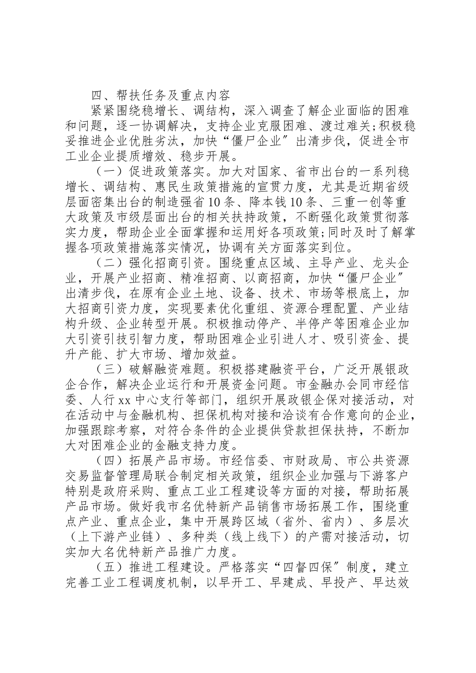 2023年全市年帮扶困难企业活动实施方案.doc_第2页