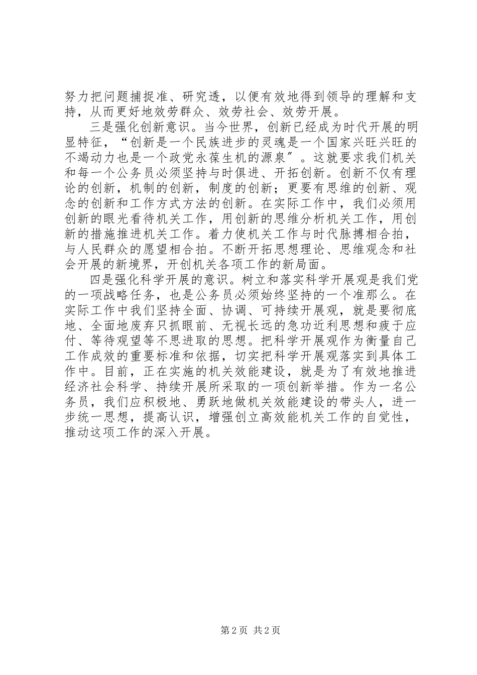 2023年推进机关效能建设的思考.docx_第2页