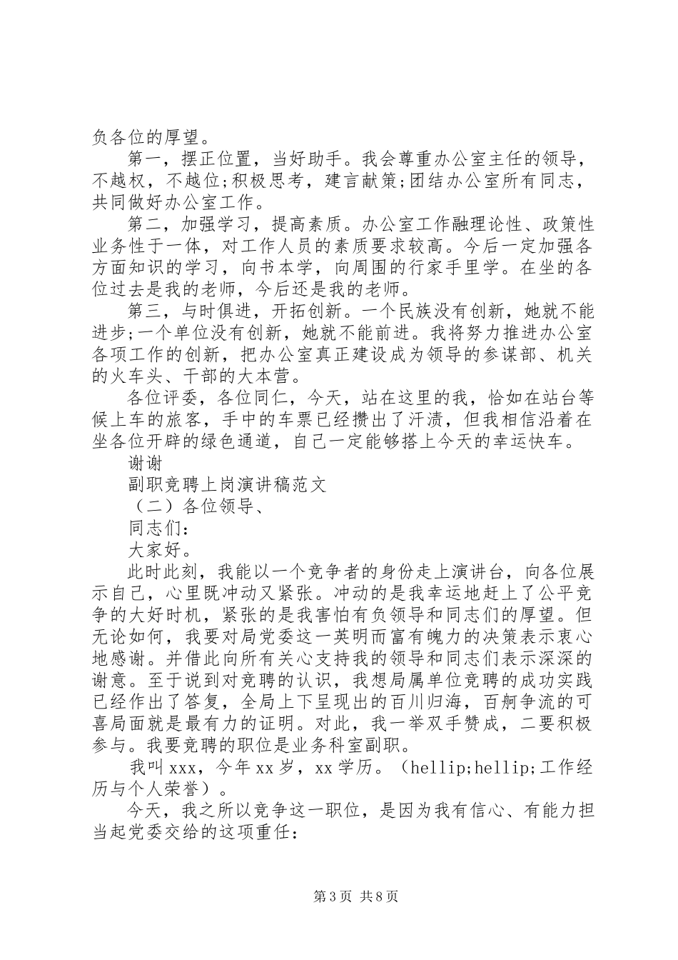 2023年副职竞聘上岗演讲稿2.docx_第3页