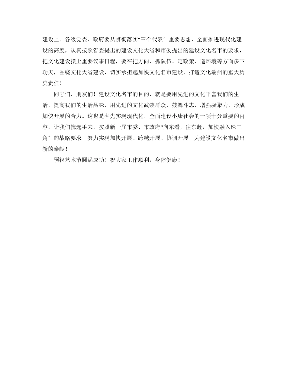 2023年在艺术节开幕式上的讲话.docx_第2页