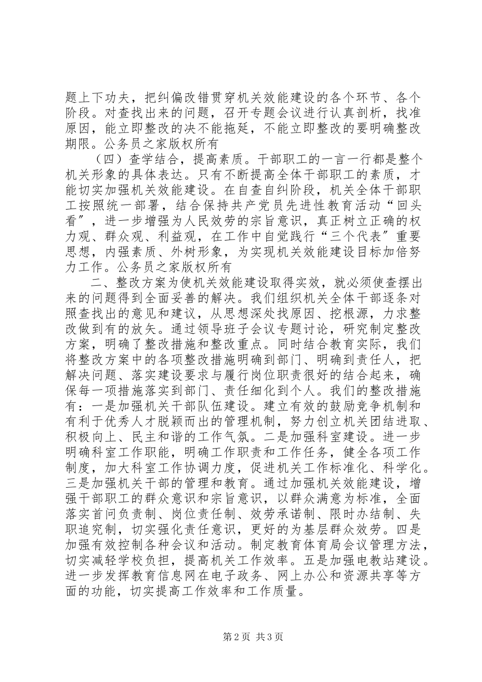 2023年教育局机关效能建设整改措施.docx_第2页