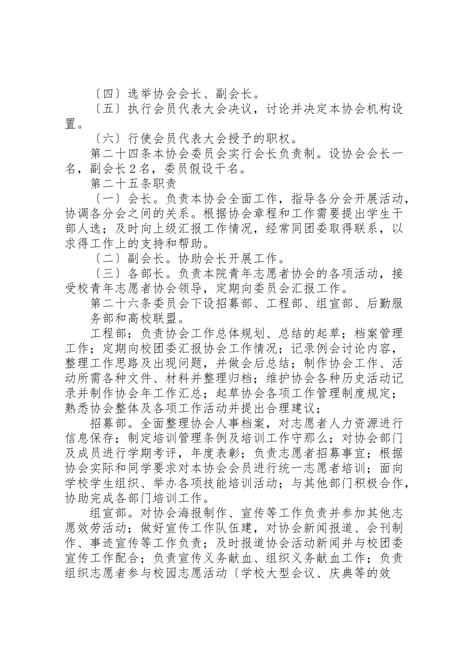 2023年四川天一学院青年志愿者协会章程.doc_第3页