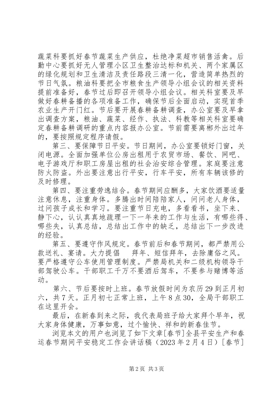 2023年农业局局长春节前干部职工大会致辞稿.docx_第2页