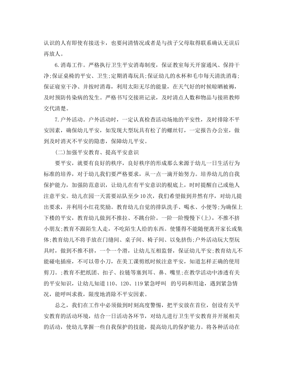 2023年幼儿园安全工作计划书ppt2020.docx_第2页
