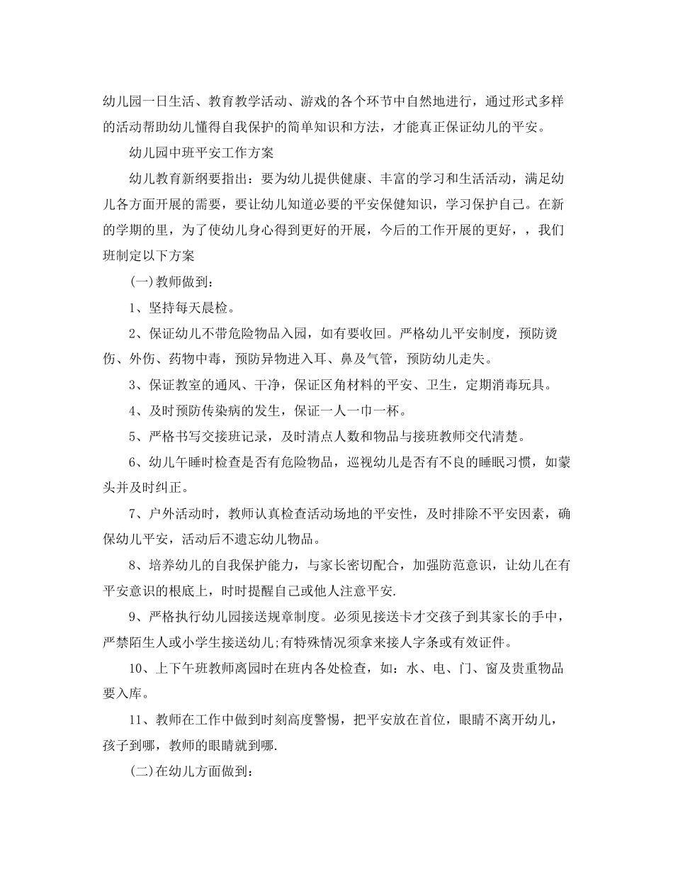 2023年幼儿园安全工作计划书ppt2020.docx_第3页