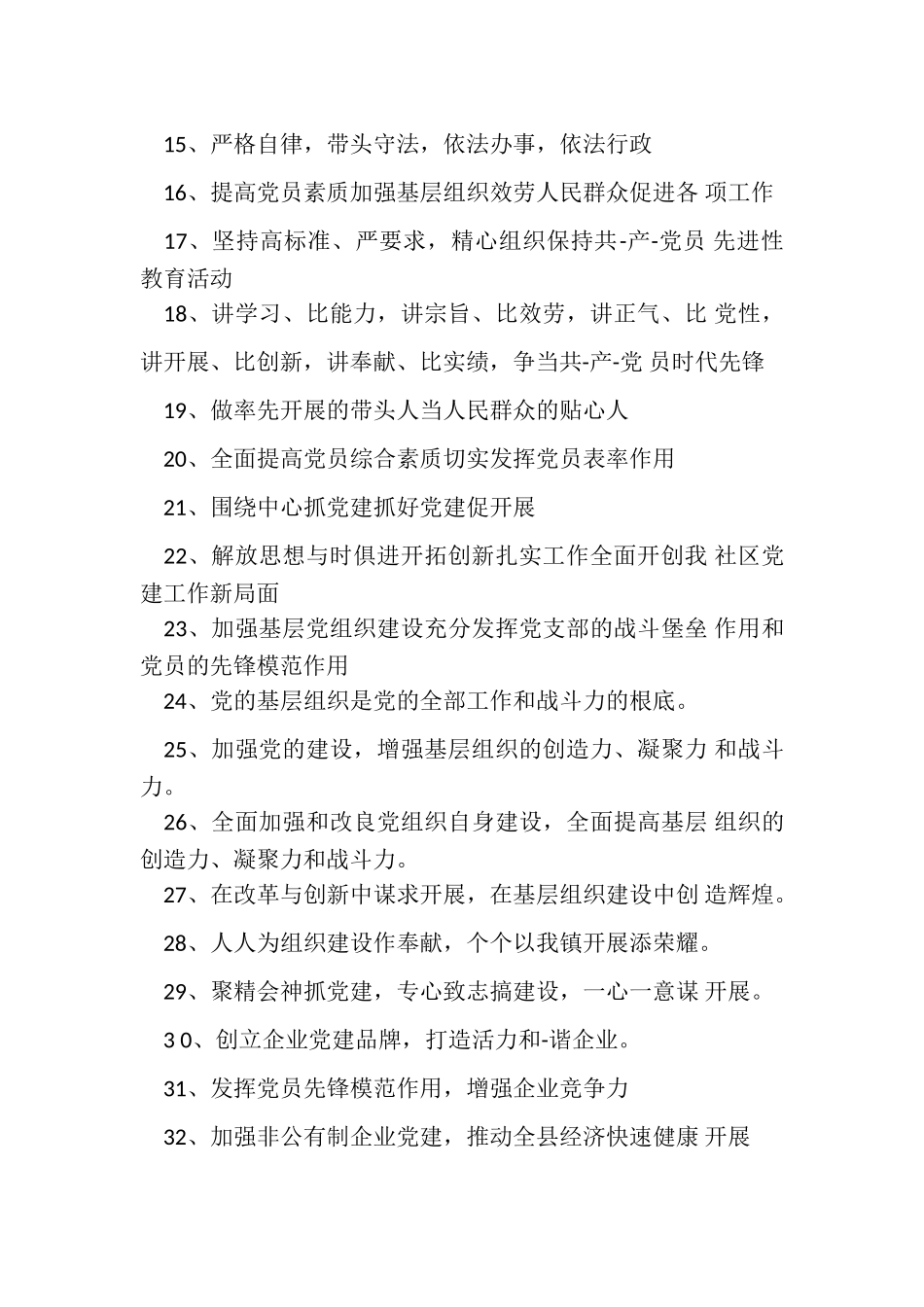 2023年党建示范点宣传标语.doc_第2页