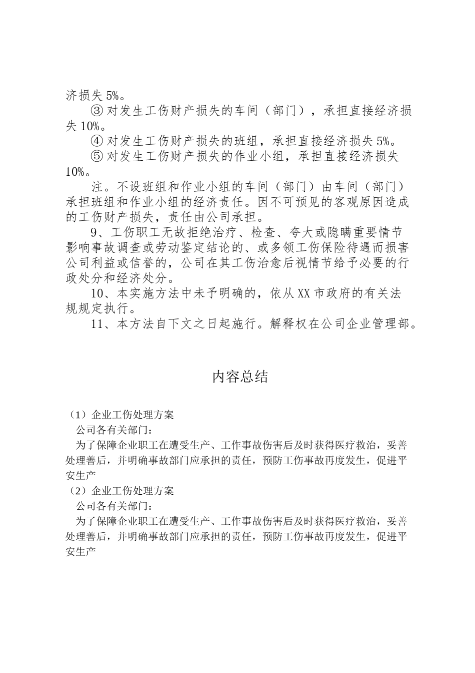 2023年企业工伤处理方案 2.doc_第2页