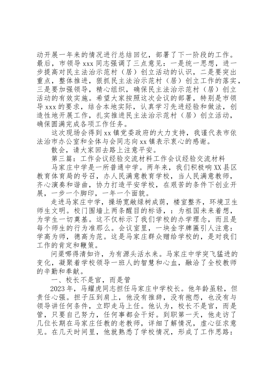 2023年xx在民主法治示范村工作经验交流会议的主持词各位领导、同志们新编.docx_第3页