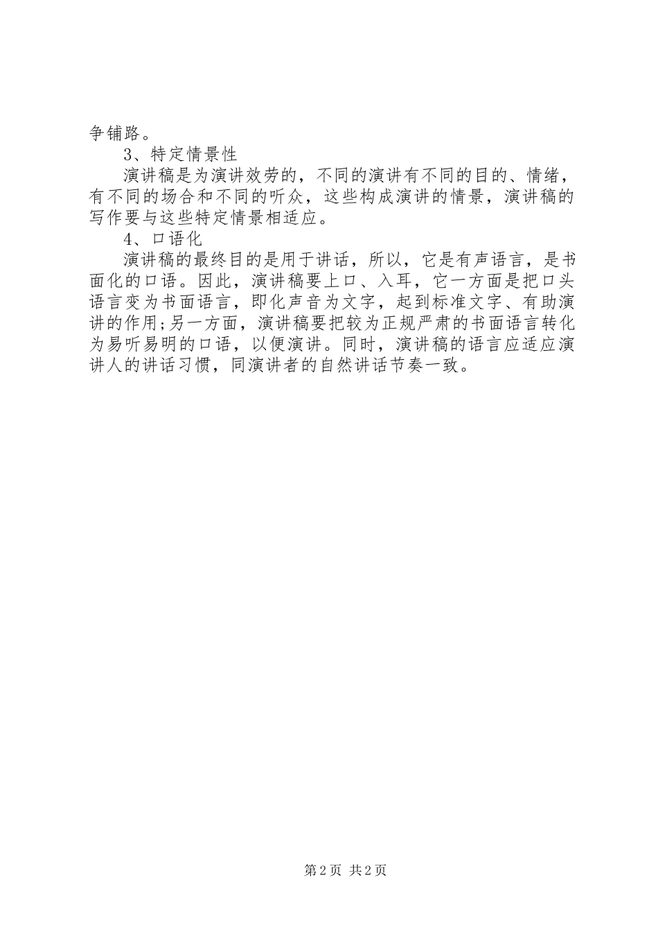 2023年精彩演讲稿的格式讲解.docx_第2页