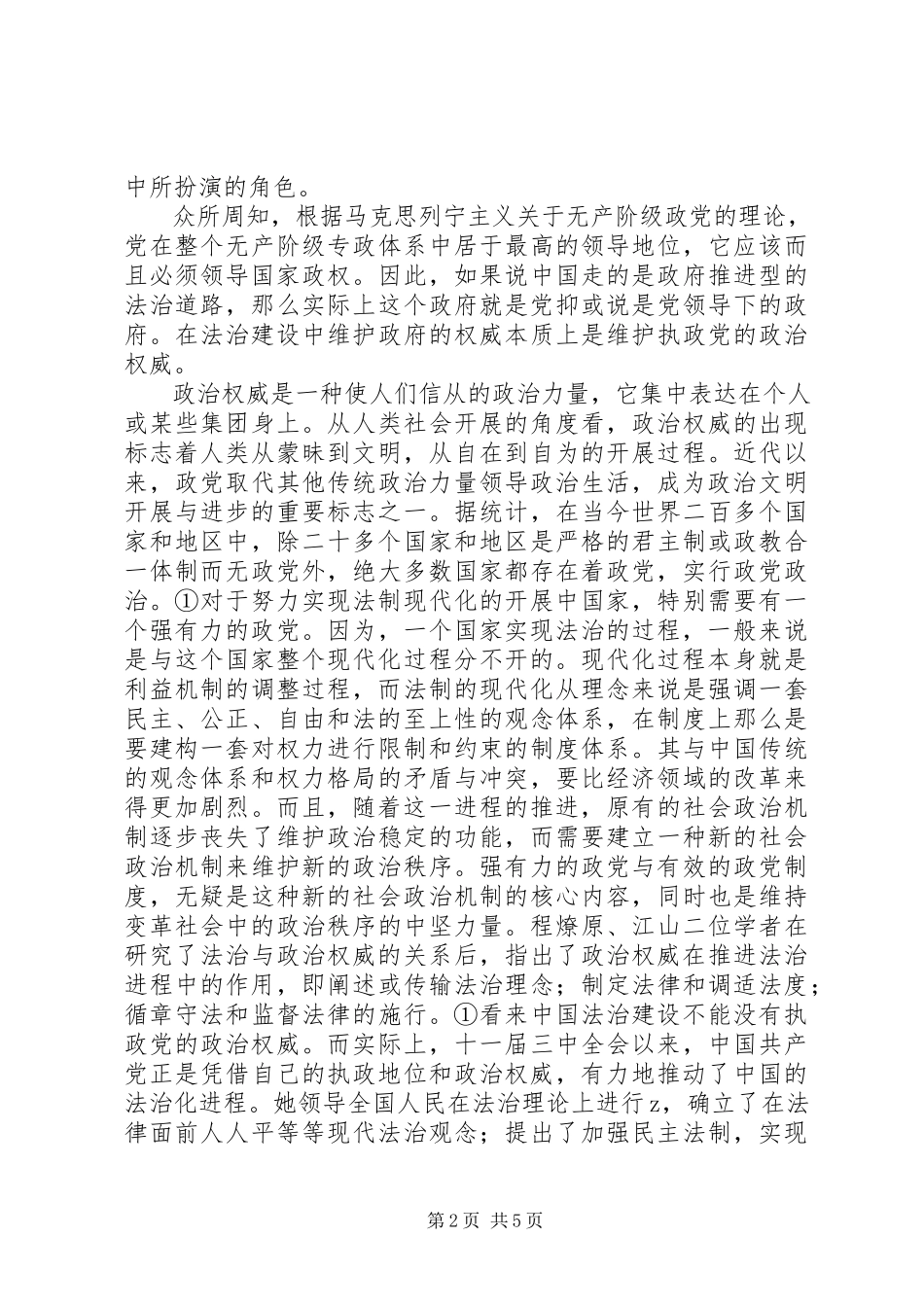 2023年法治与执政党政治学科权威.docx_第2页