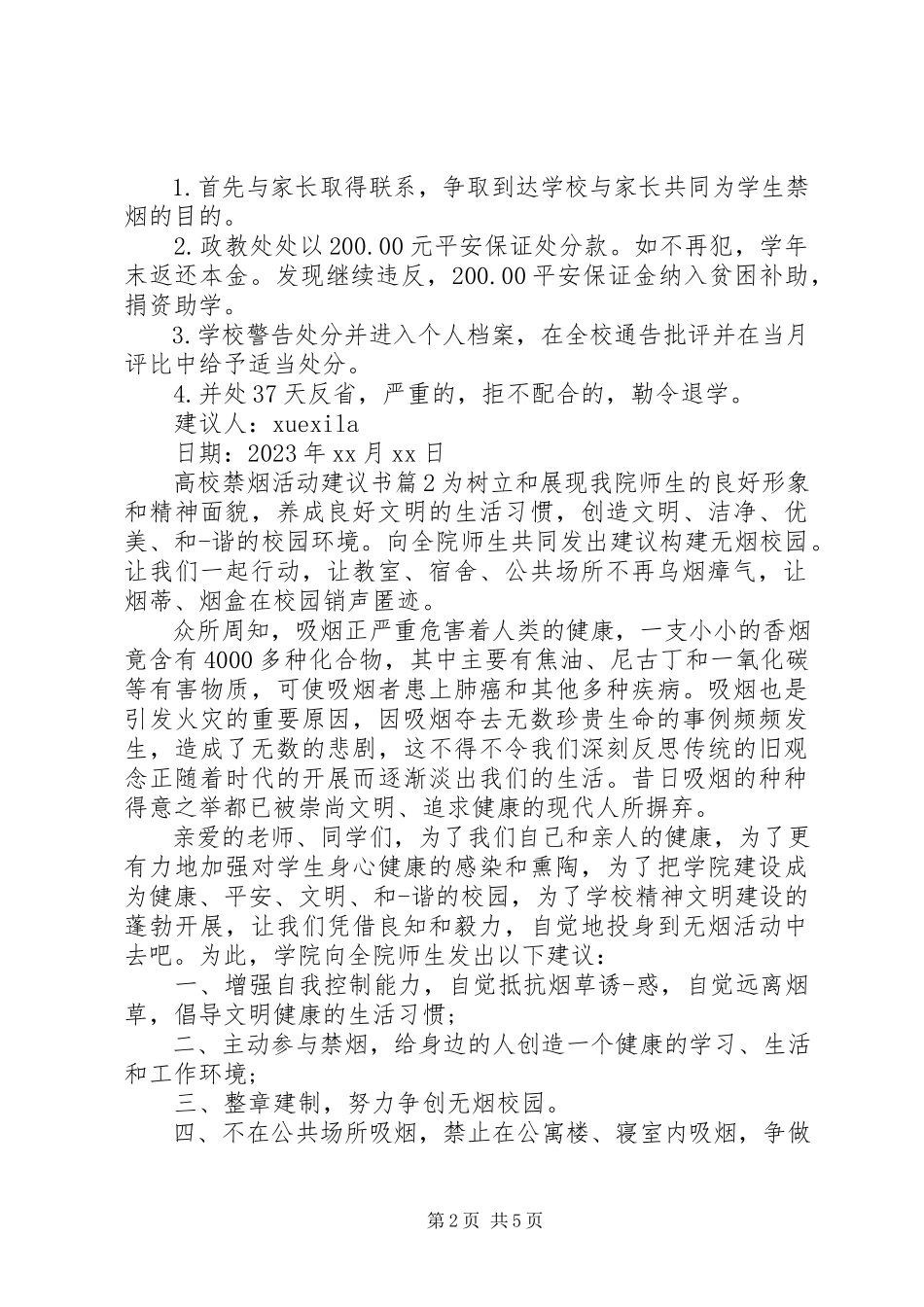 2023年高校禁烟活动倡议书.docx_第2页