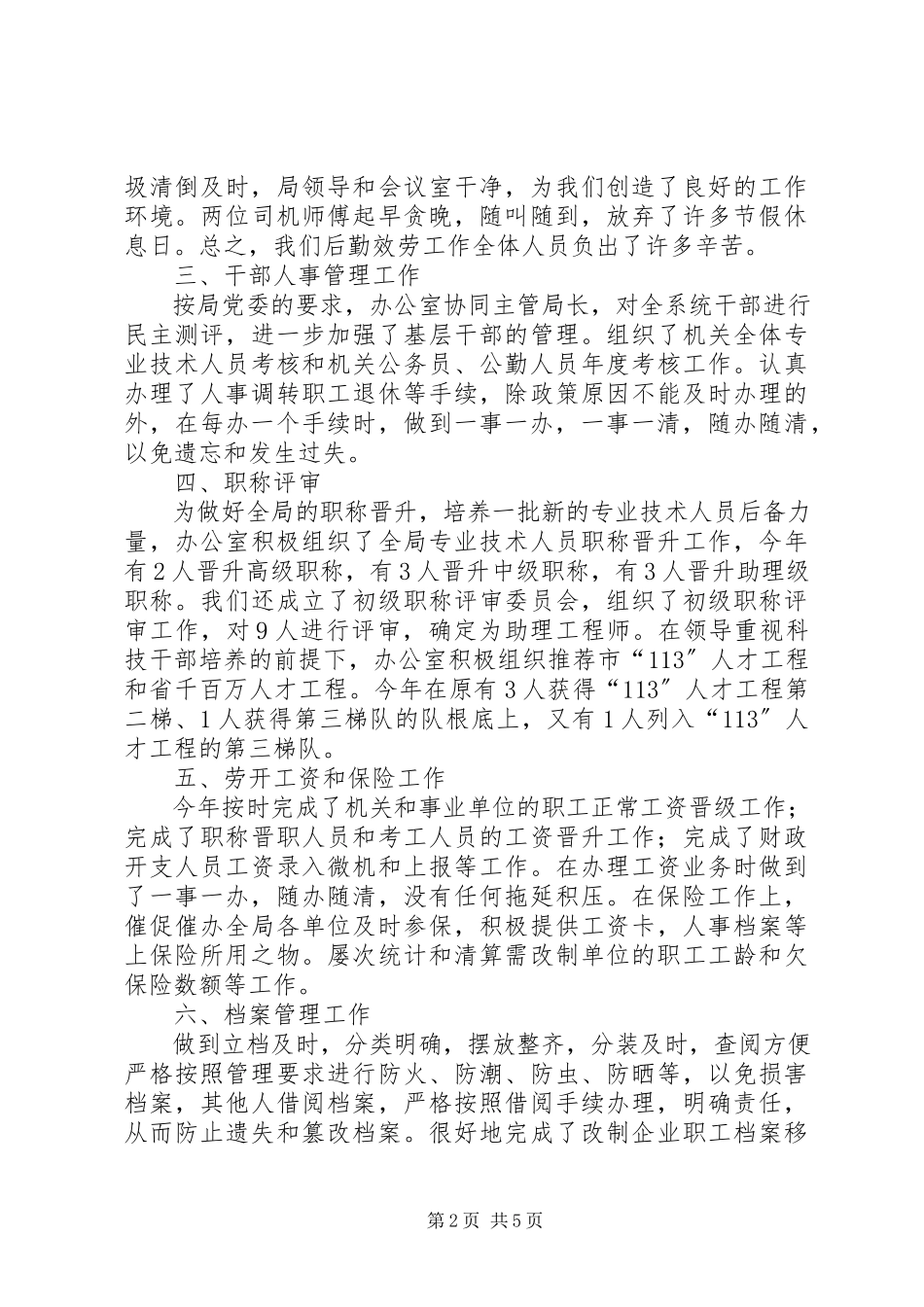 2023年水利局办公室工作总结水务局办公室工作内容.docx_第2页
