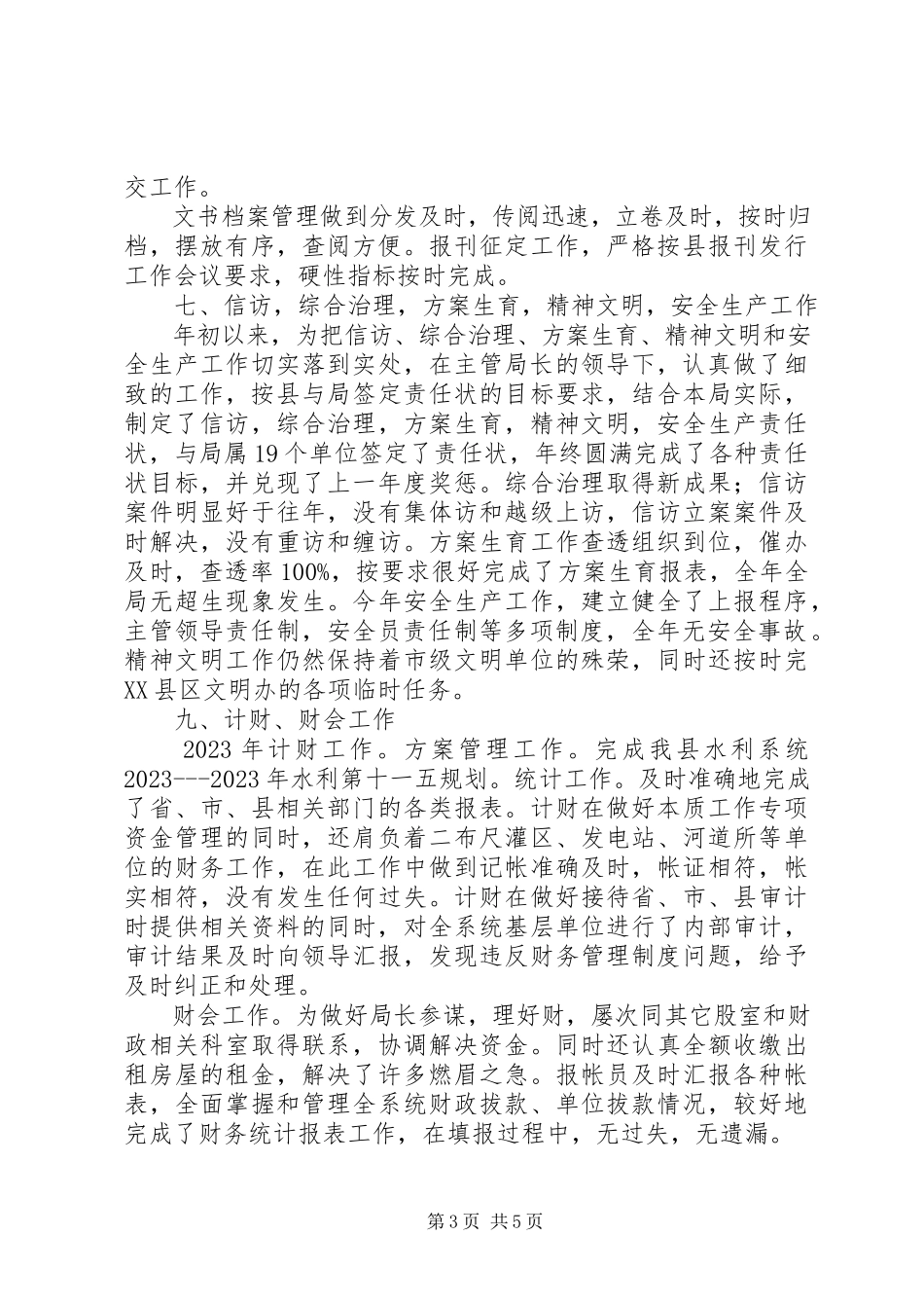 2023年水利局办公室工作总结水务局办公室工作内容.docx_第3页