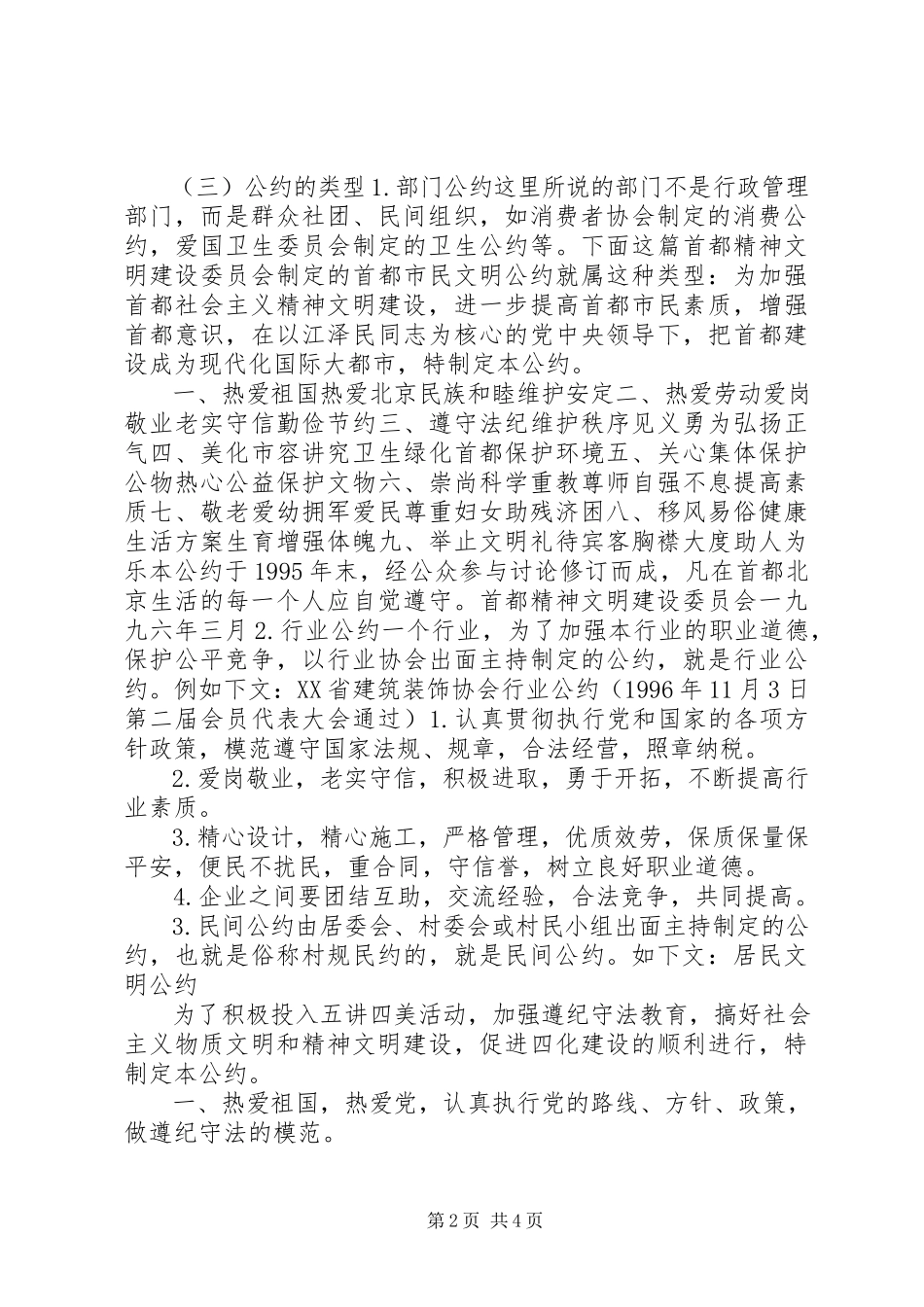 2023年公约写作及.docx_第2页