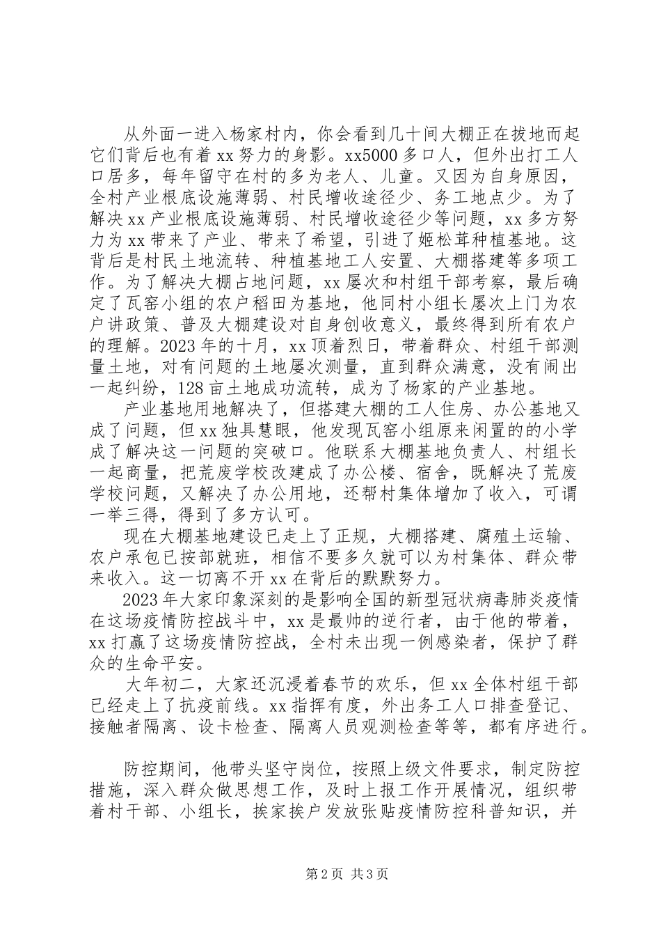 2023年疫情防控期间基层党员个人先进材料.docx_第2页