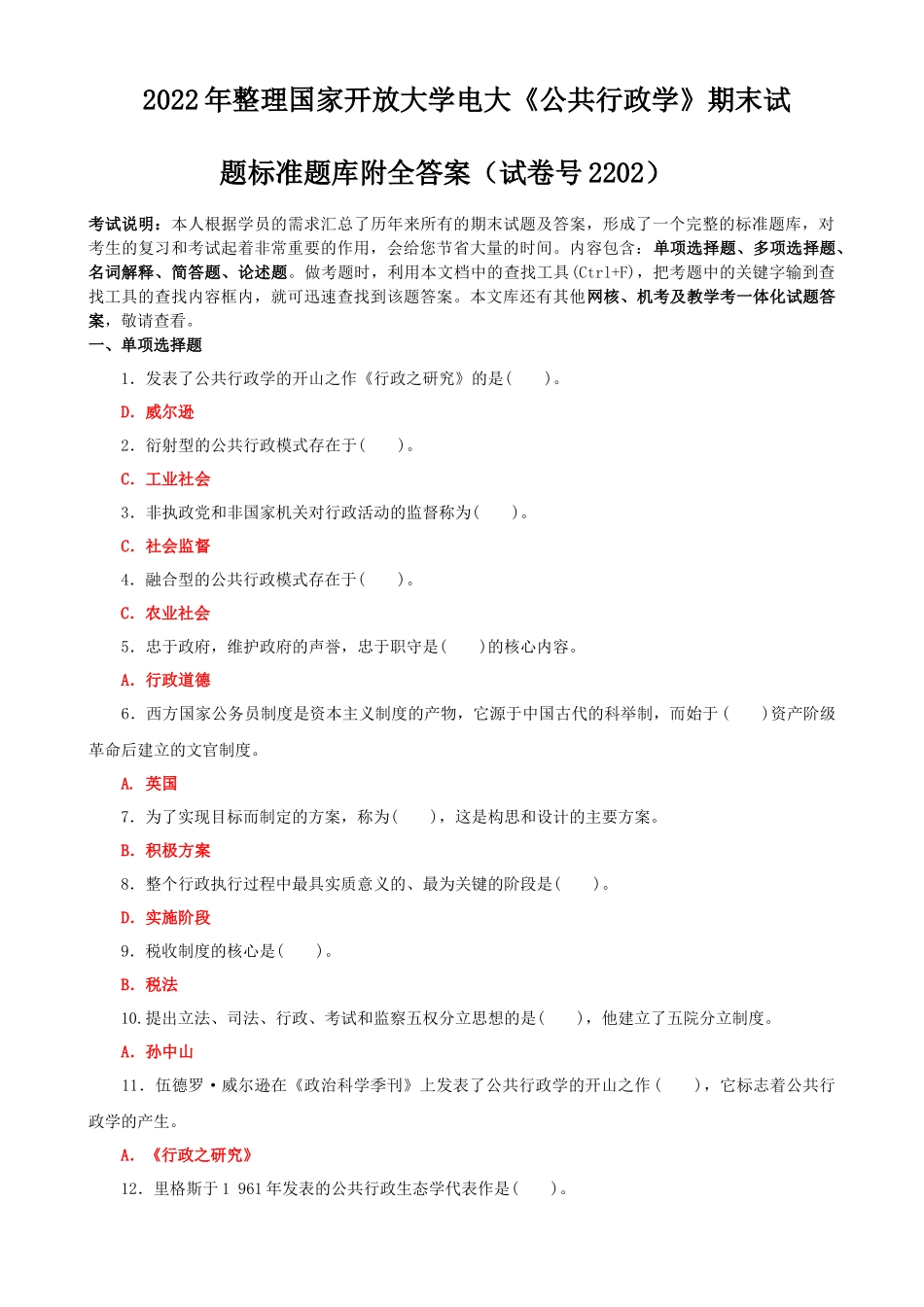 2022年整理国家开放大学电大《公共行政学》期末试题标准题库附全答案（试卷号2202）.docx_第1页