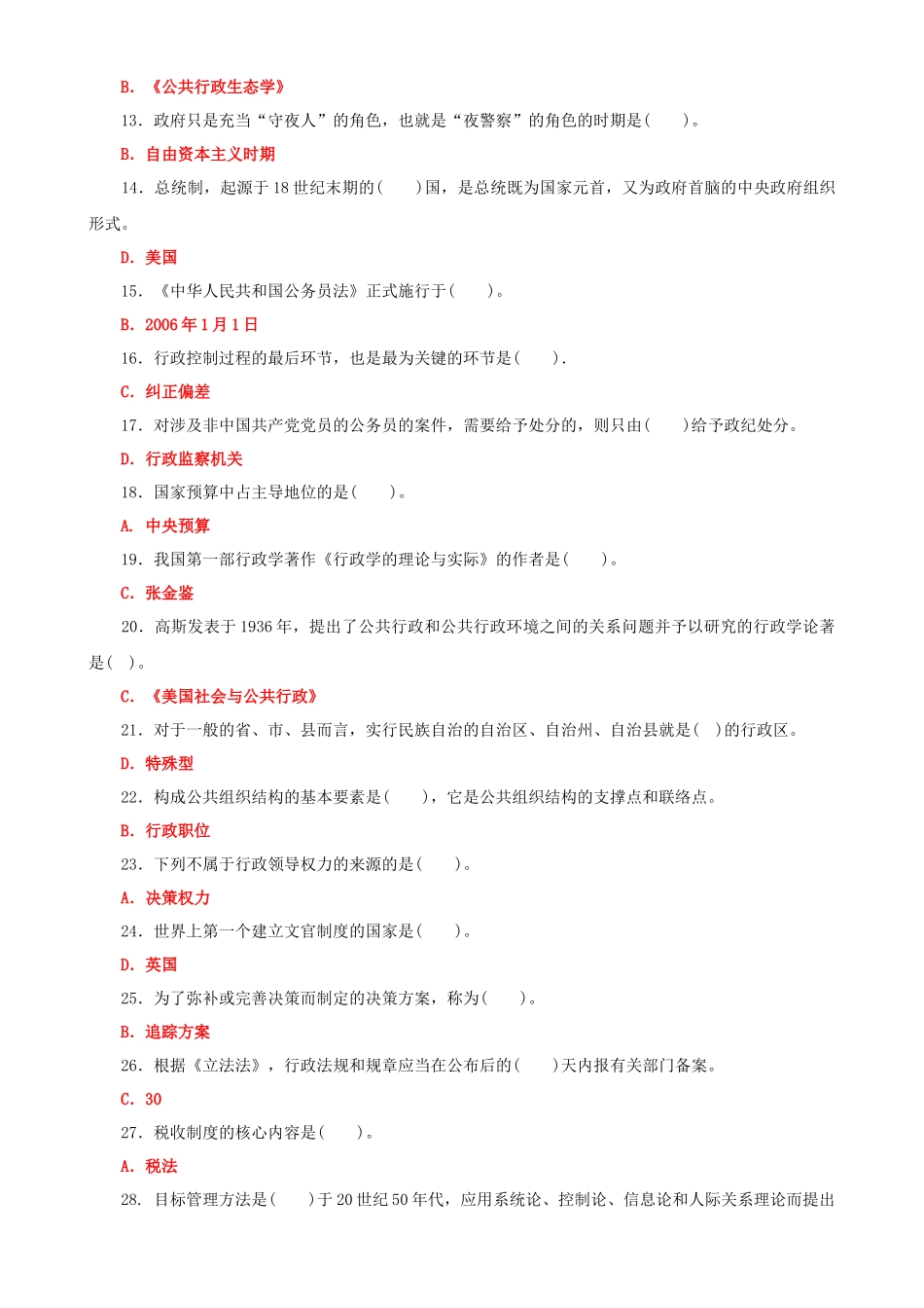 2022年整理国家开放大学电大《公共行政学》期末试题标准题库附全答案（试卷号2202）.docx_第2页