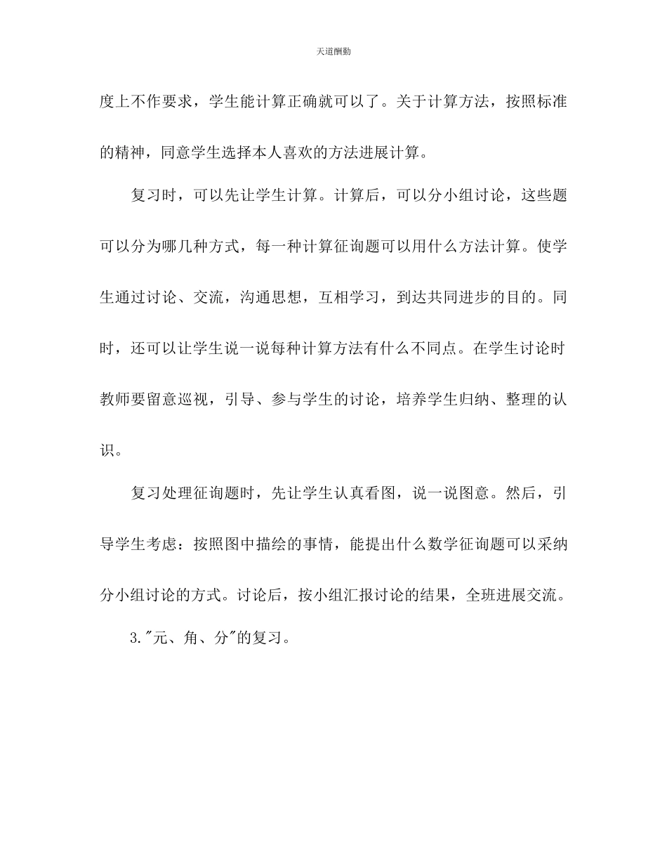 2023年一级第二册数学期末复习计划.docx_第3页