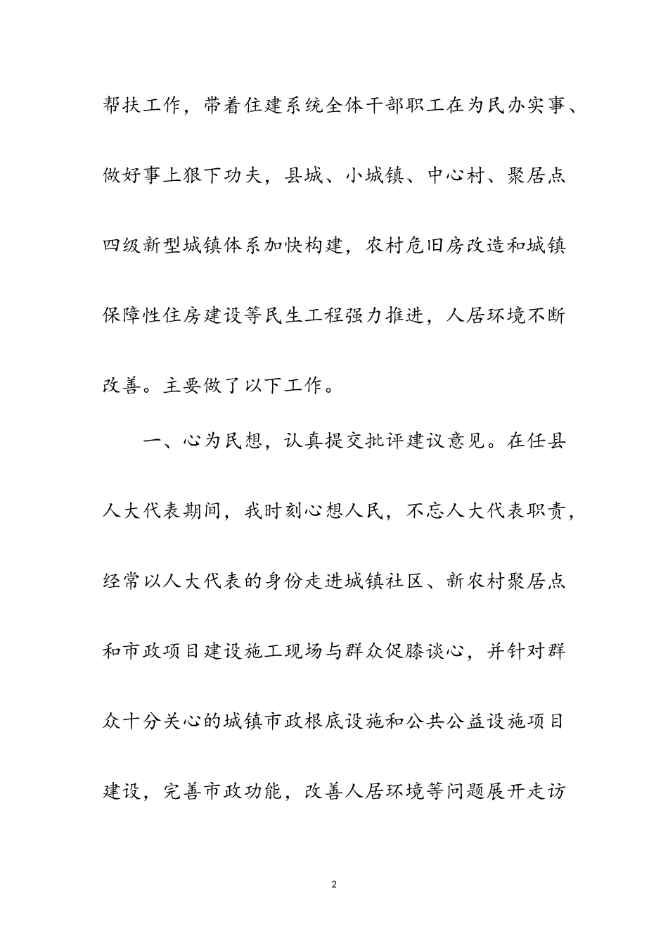 2023年人大代表暨乡镇人大工作会领导发言范文.doc_第2页