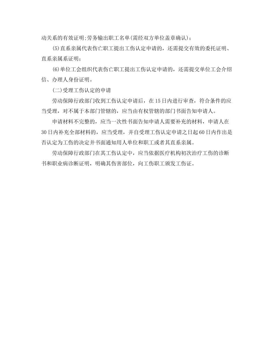 2023年《工伤保险》之申请工伤认定的程序是怎样.docx_第2页