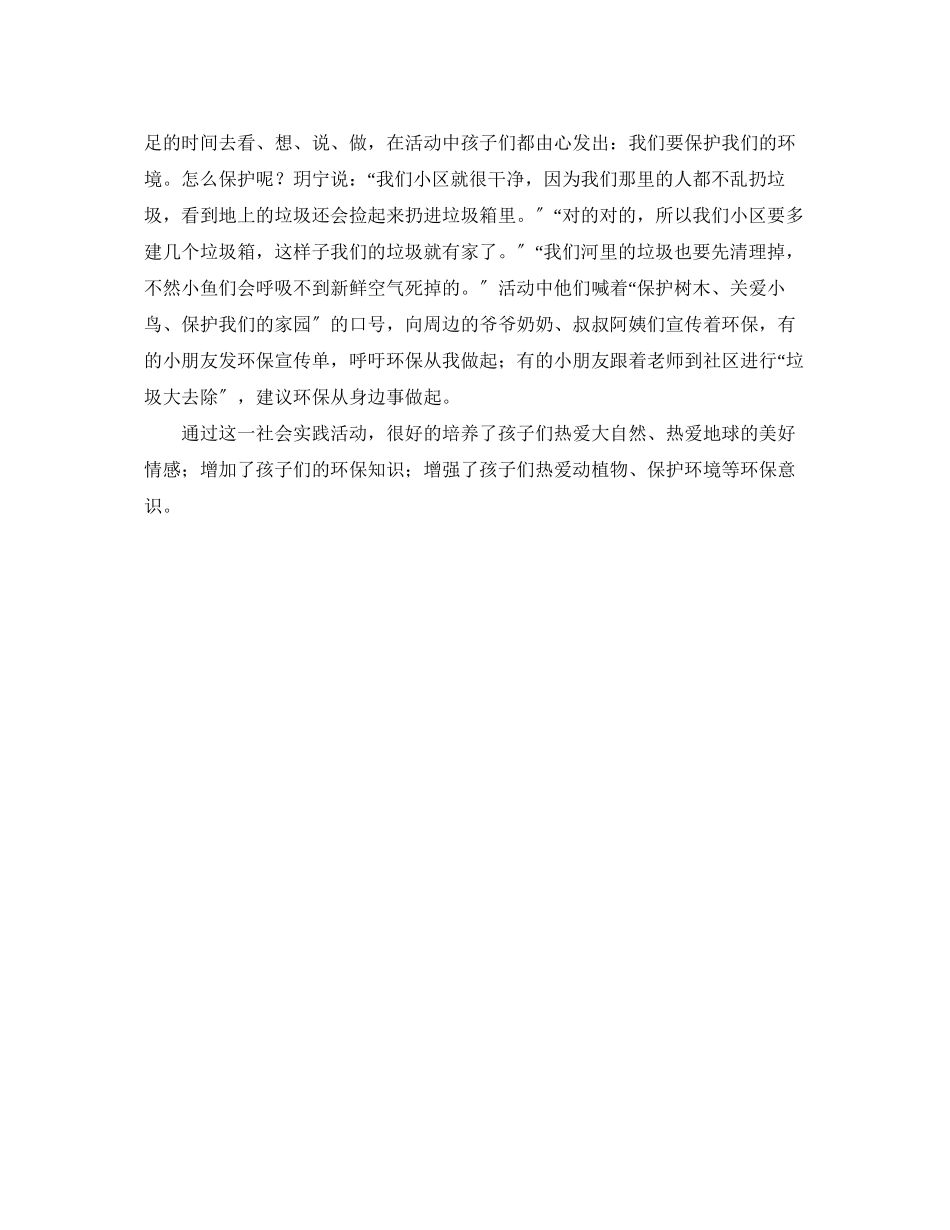 2023年环保社会实践的活动总结.docx_第3页