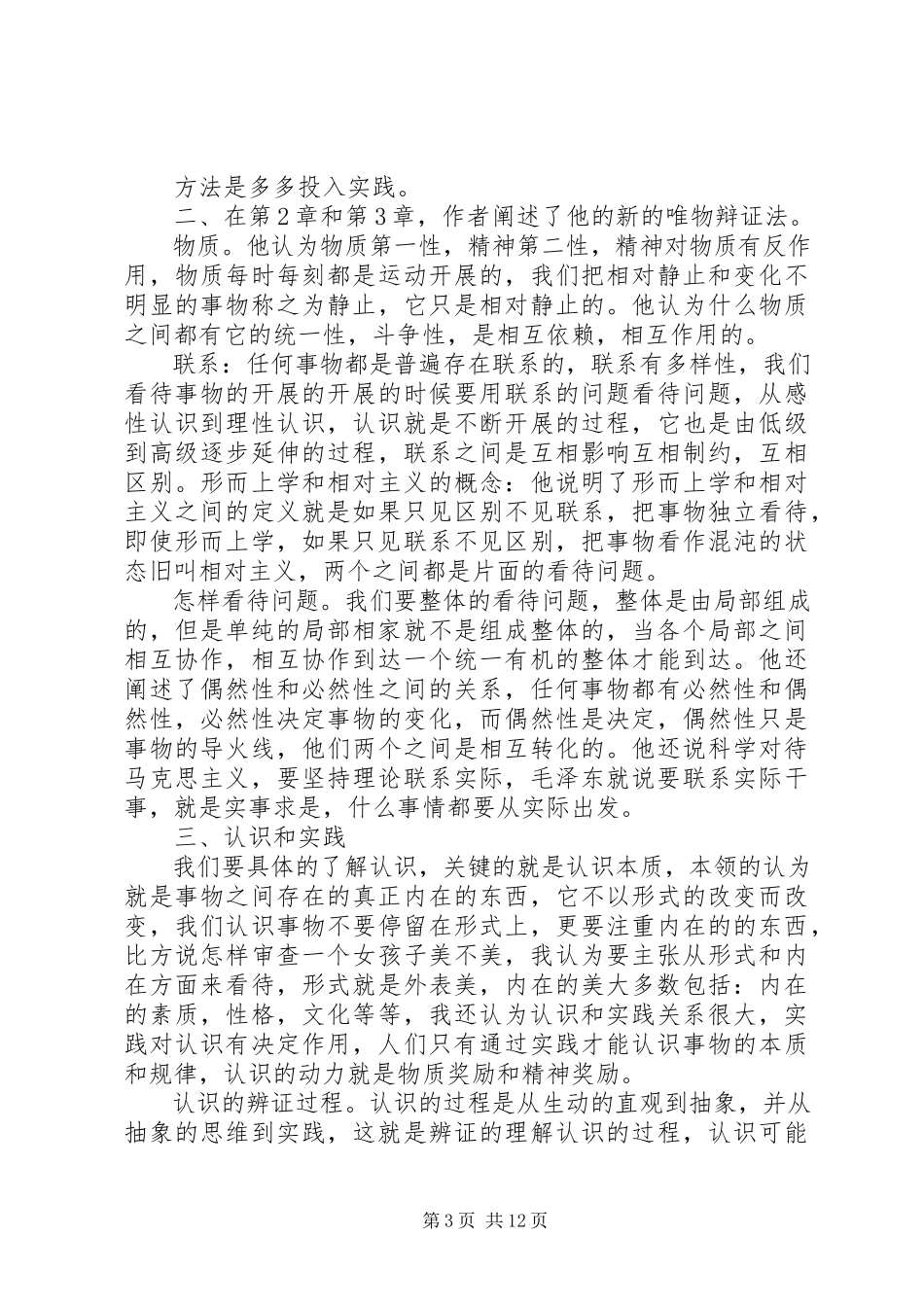 2023年马克思主义读后感.docx_第3页