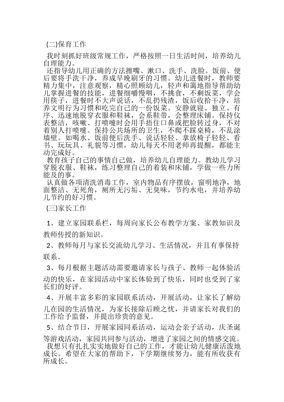 2023年幼儿园小班上学期工作总结2.doc_第2页