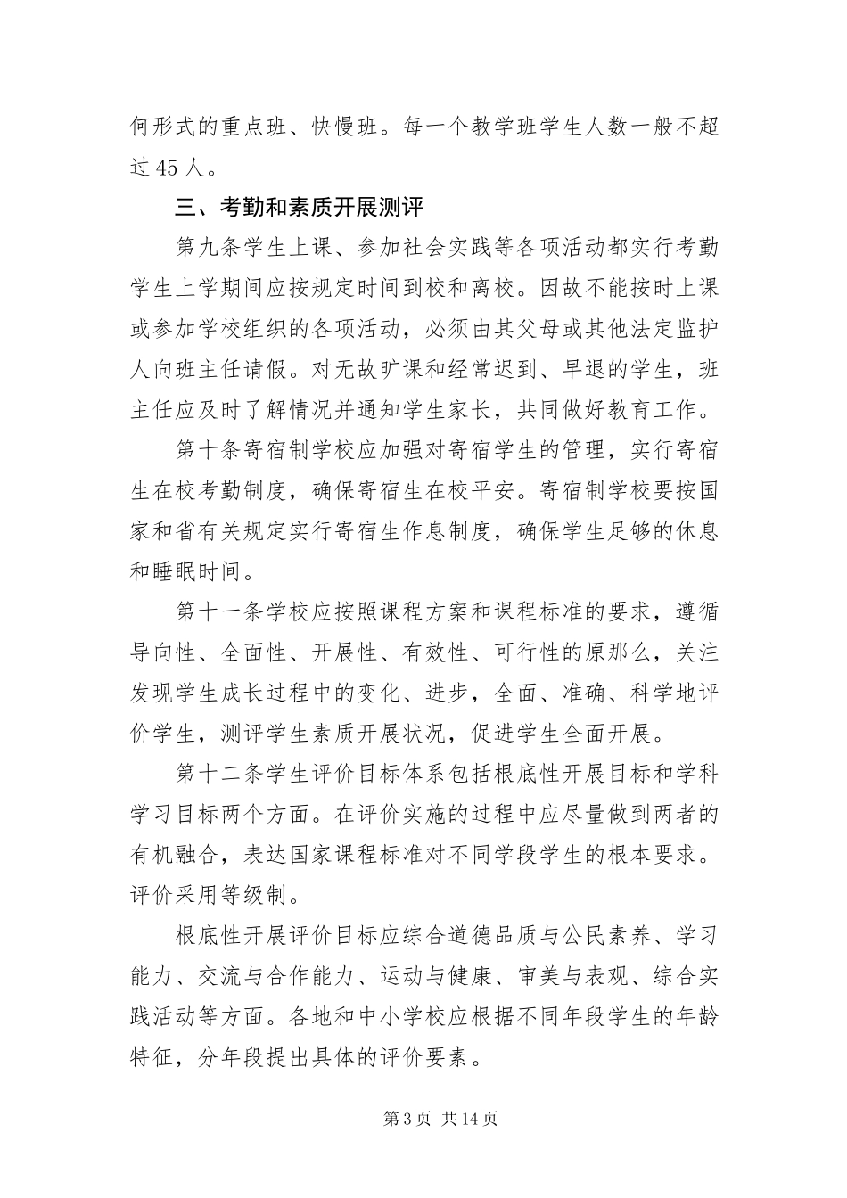 2023年XX省小学学籍管理办法详尽版新编.docx_第3页