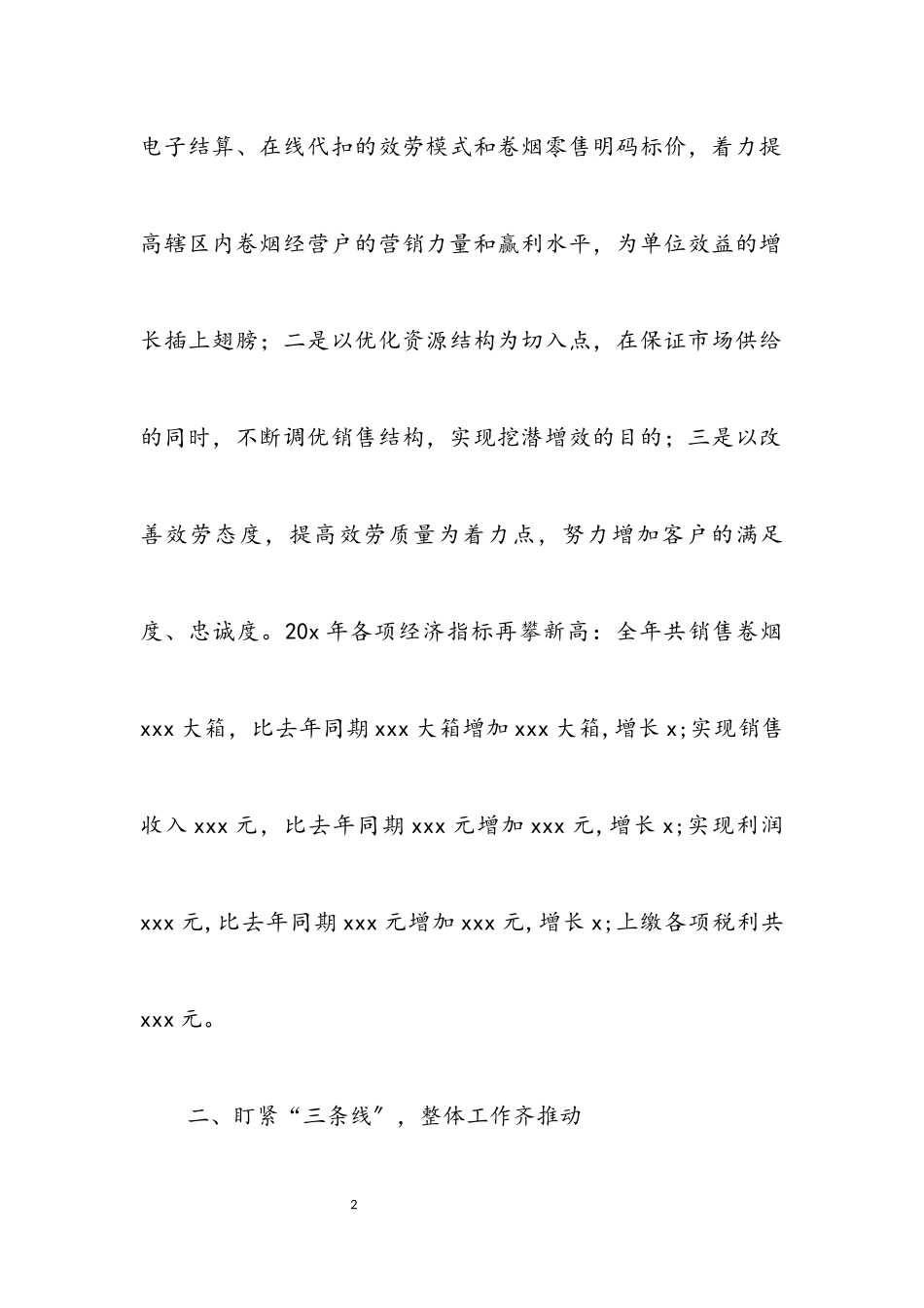 2023年烟草局文明建设申报材料.docx_第2页