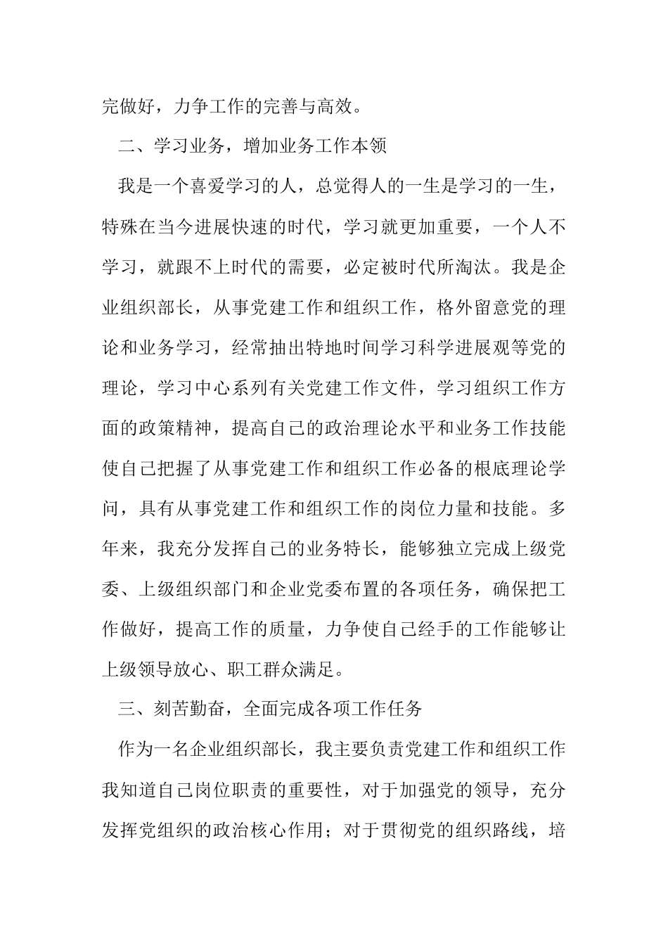 2023年参评政工师个人工作总结.docx_第2页