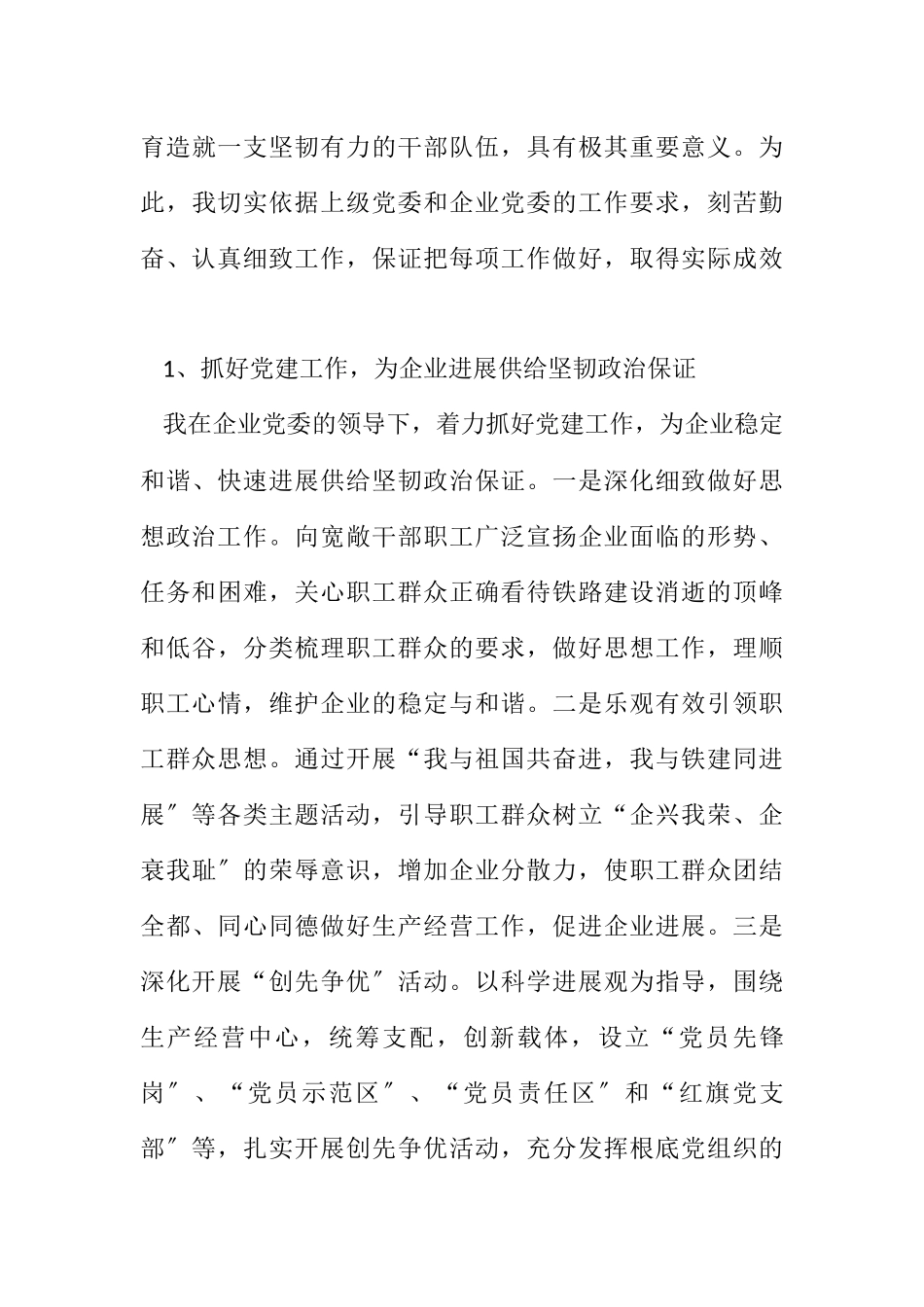 2023年参评政工师个人工作总结.docx_第3页