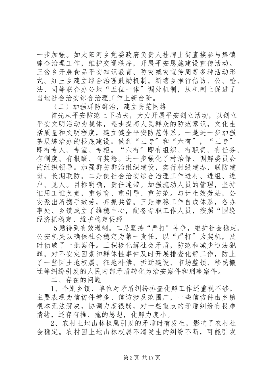 2023年社会治安综合治理工作暗访情况1.docx_第2页