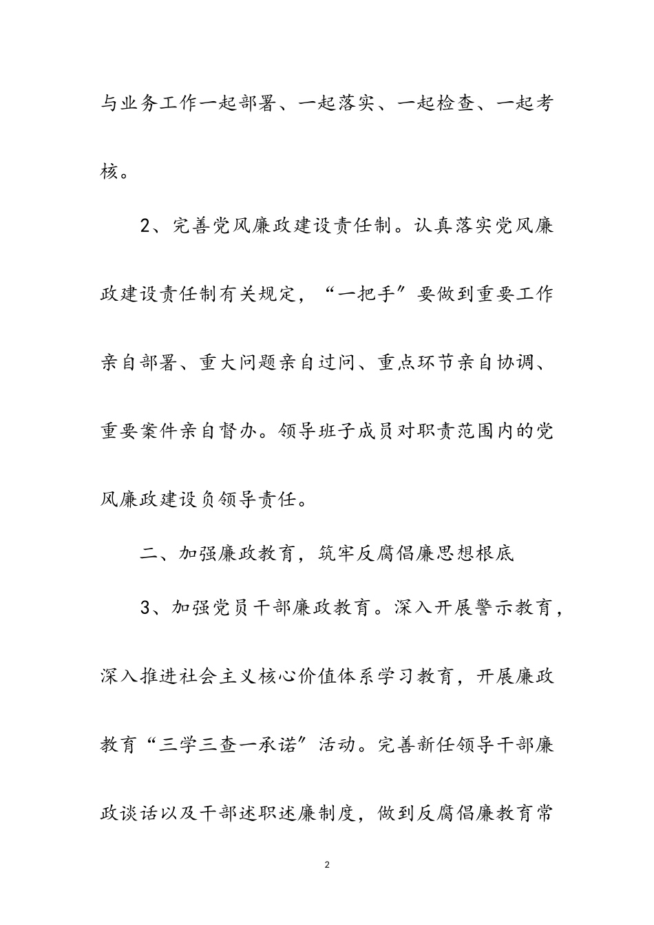 2023年教体局党风廉政建设工作要点范文.doc_第2页