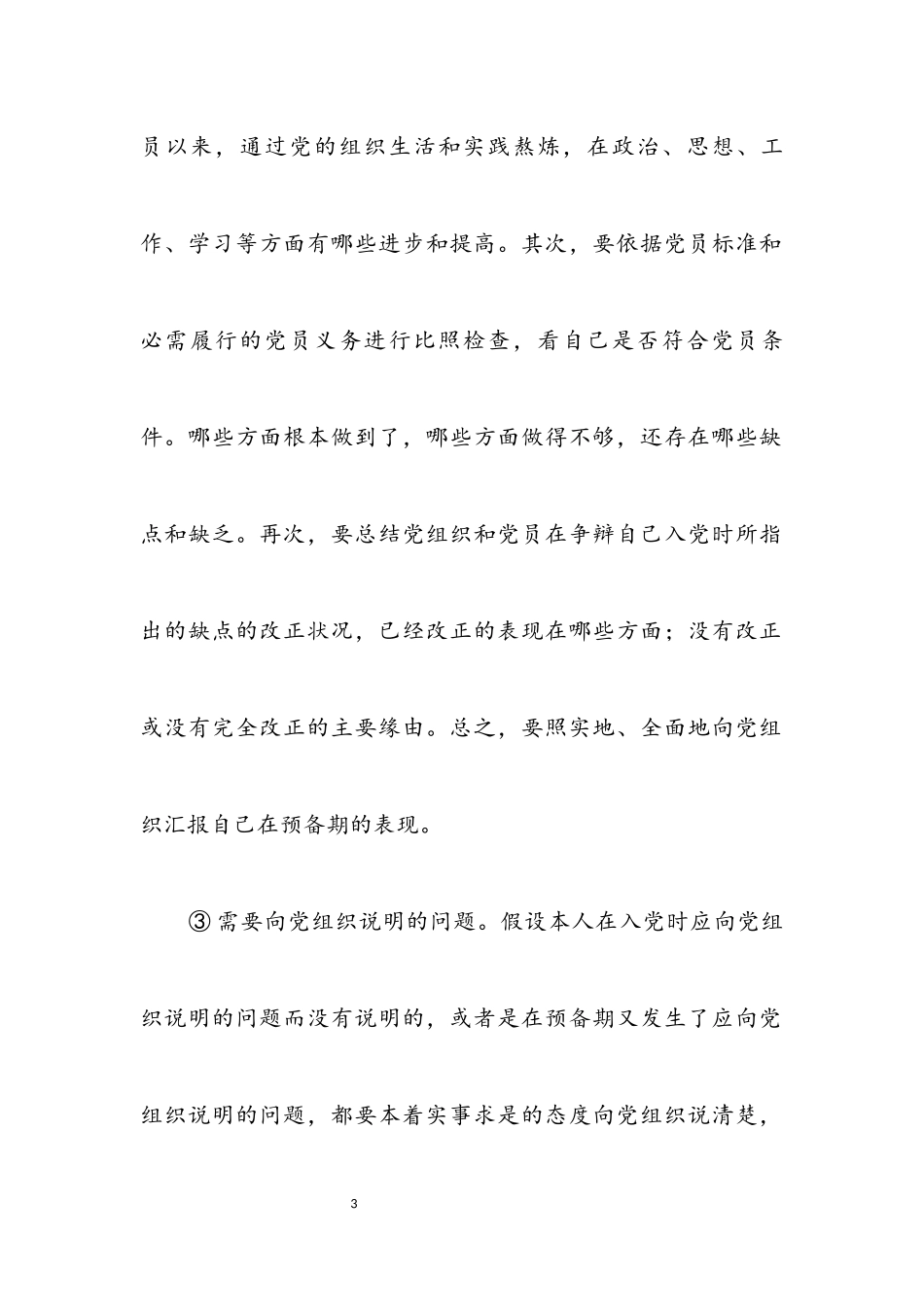 2023年转正申请书格式内容要求.docx_第3页